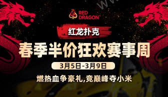 春季半价狂欢赛事周